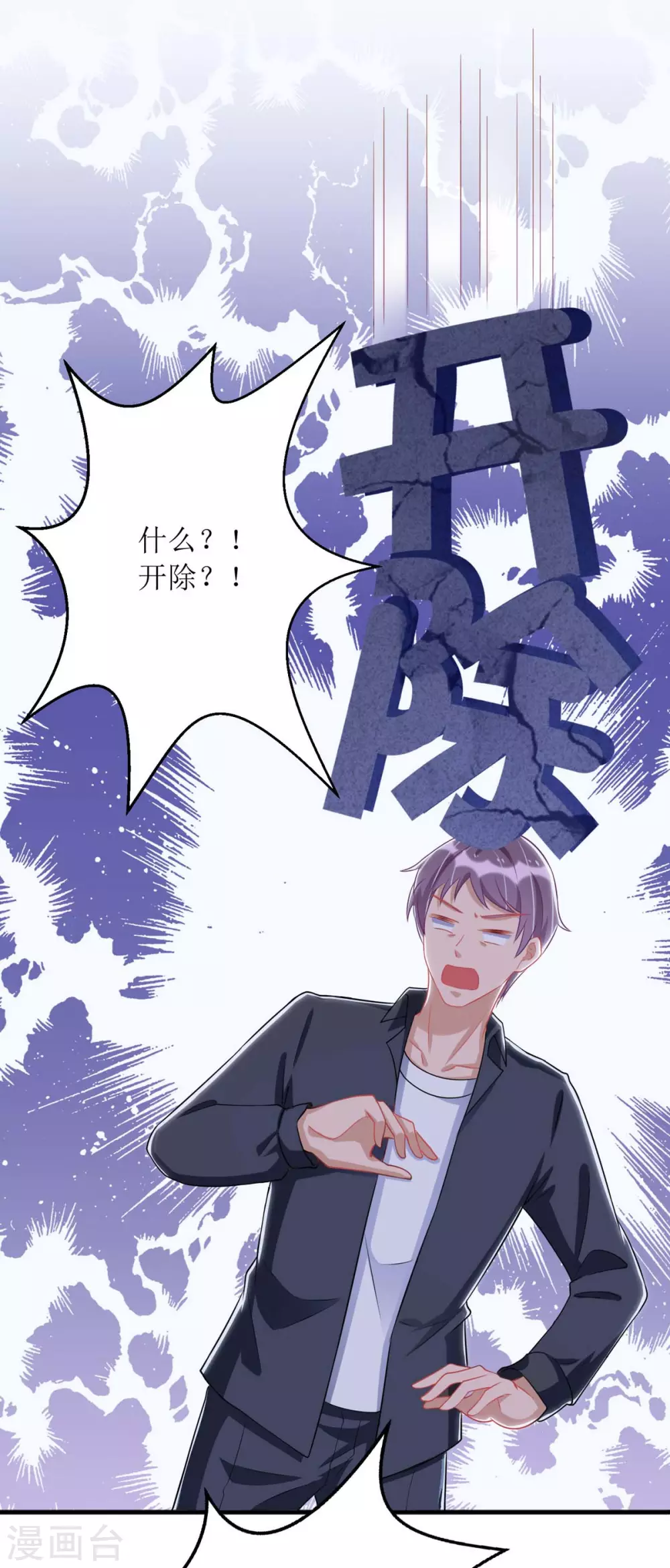 《我爹地人设崩了》漫画最新章节第78话 开除免费下拉式在线观看章节第【23】张图片