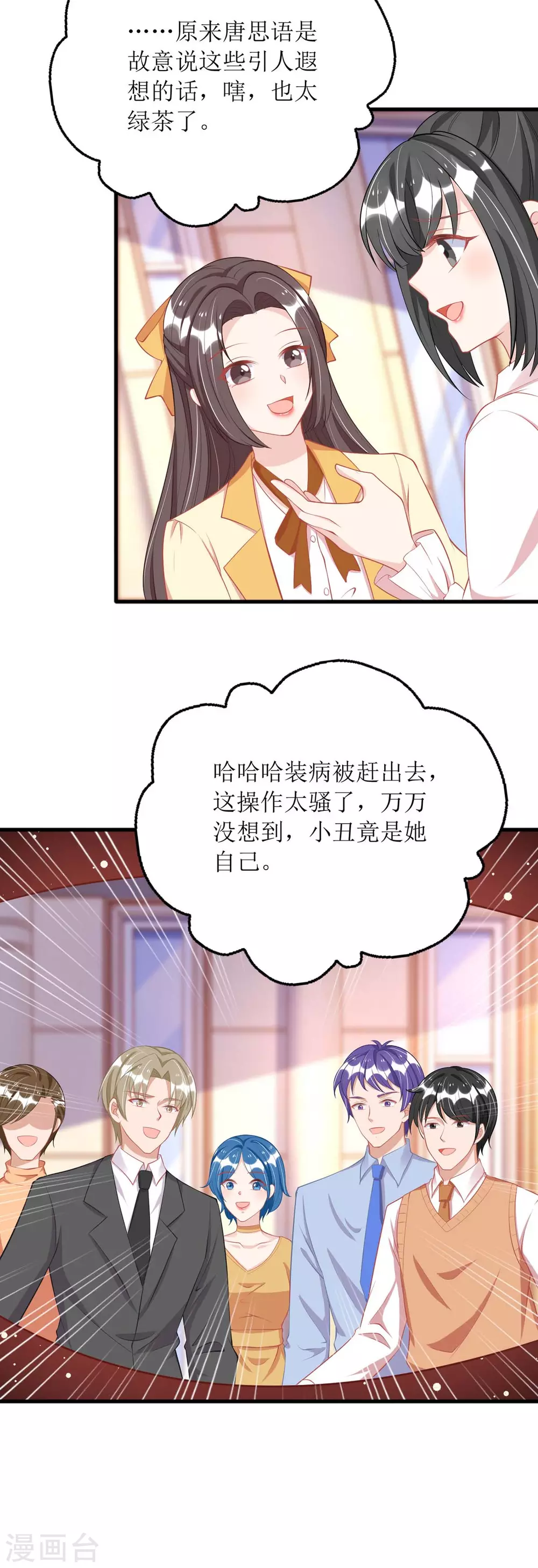 《我爹地人设崩了》漫画最新章节第78话 开除免费下拉式在线观看章节第【7】张图片