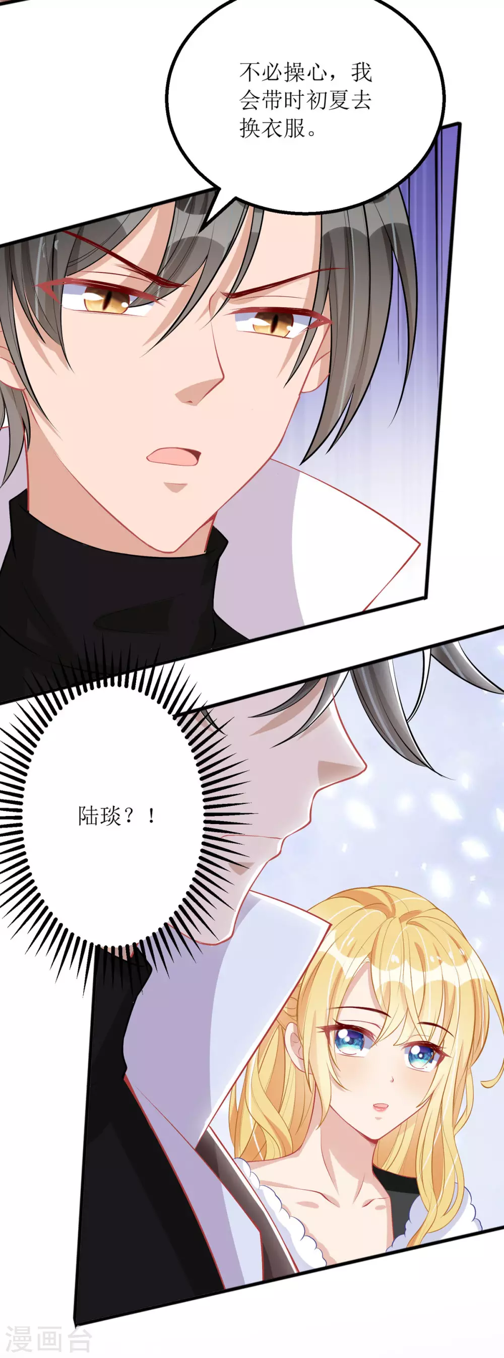 《我爹地人设崩了》漫画最新章节第79话 身份免费下拉式在线观看章节第【10】张图片