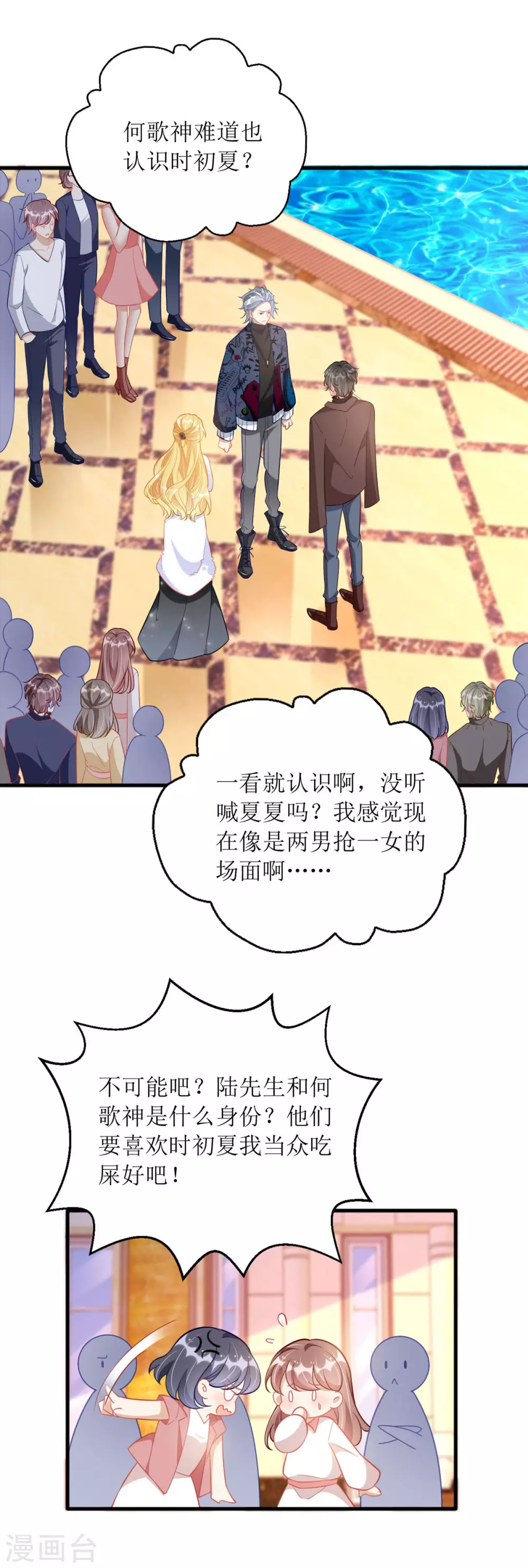 《我爹地人设崩了》漫画最新章节第79话 身份免费下拉式在线观看章节第【14】张图片