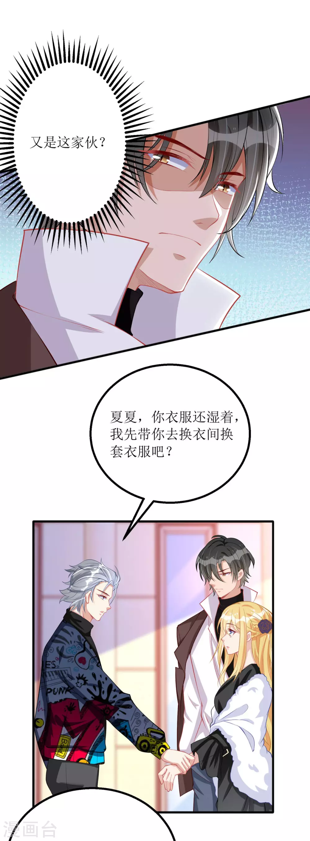 《我爹地人设崩了》漫画最新章节第79话 身份免费下拉式在线观看章节第【8】张图片