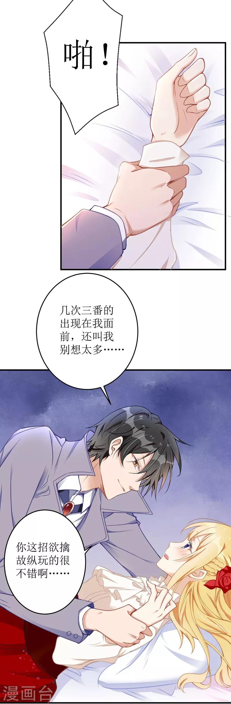 《我爹地人设崩了》漫画最新章节第8话 共处一室免费下拉式在线观看章节第【14】张图片