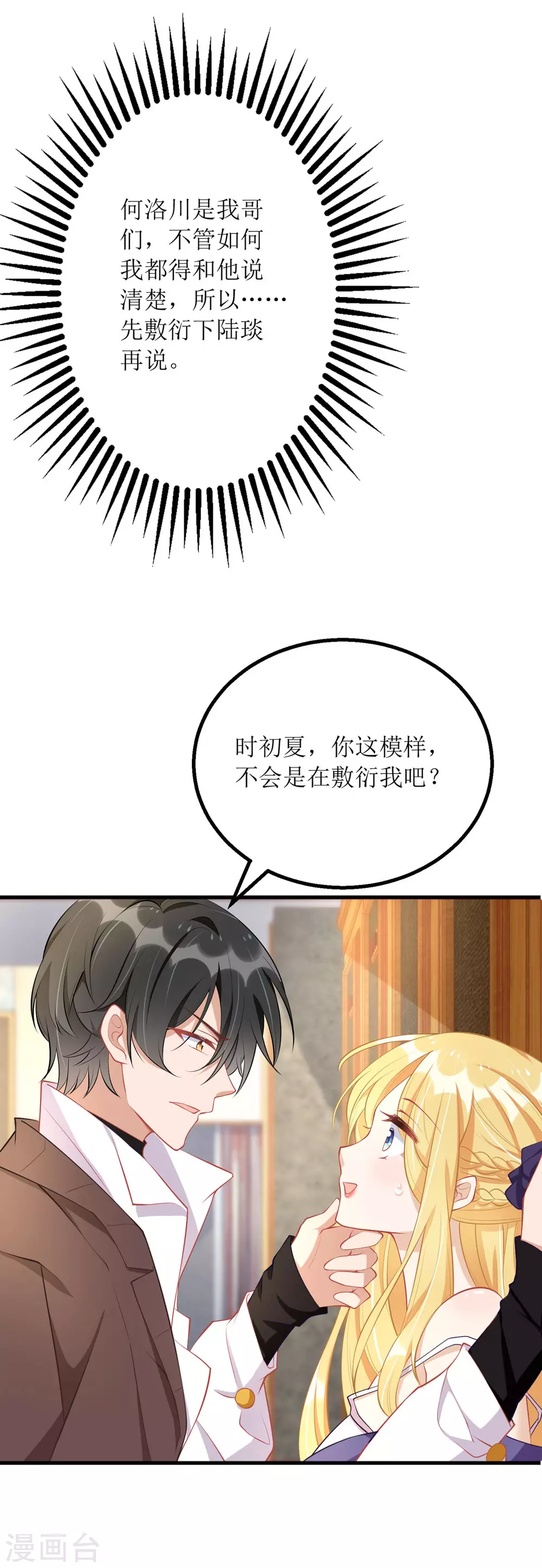 《我爹地人设崩了》漫画最新章节第81话 我肚子疼免费下拉式在线观看章节第【15】张图片