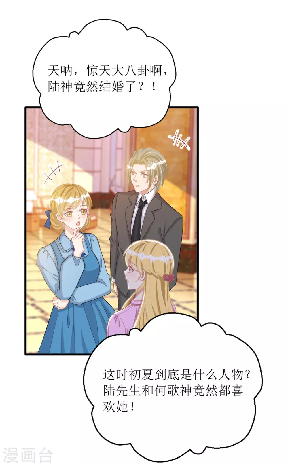 《我爹地人设崩了》漫画最新章节第81话 我肚子疼免费下拉式在线观看章节第【2】张图片