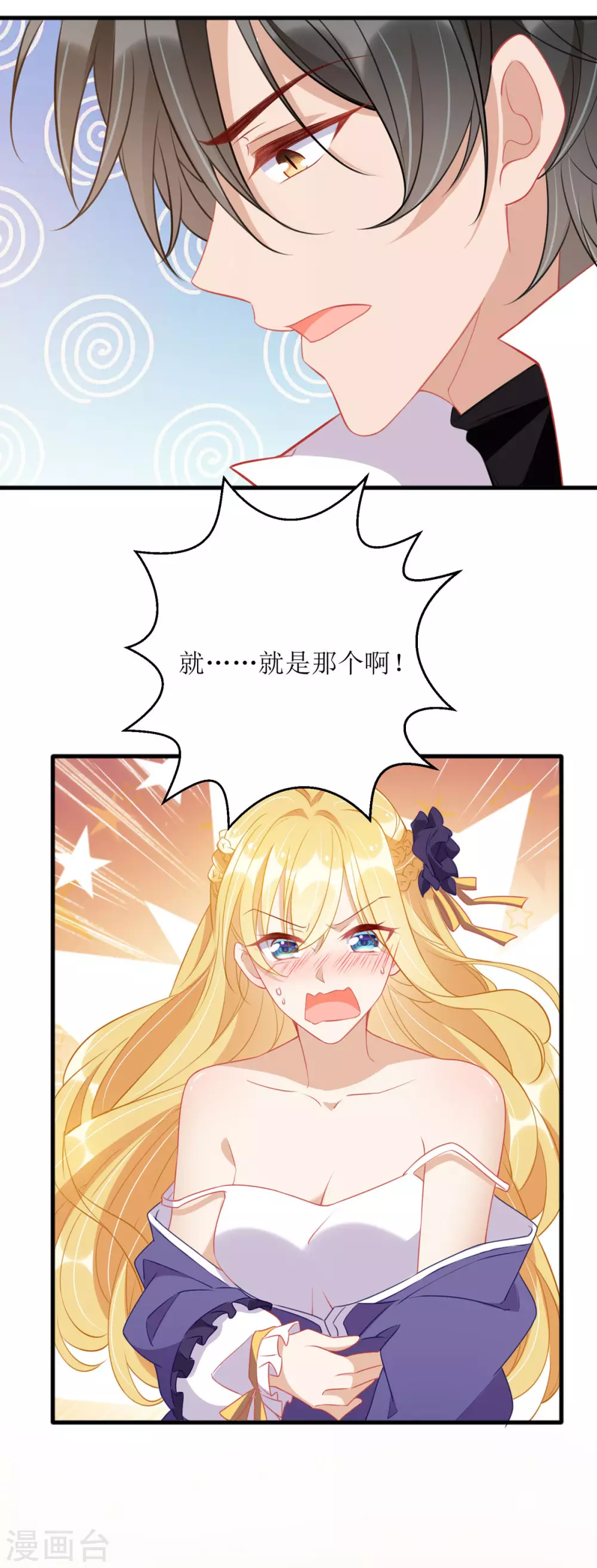 《我爹地人设崩了》漫画最新章节第81话 我肚子疼免费下拉式在线观看章节第【20】张图片