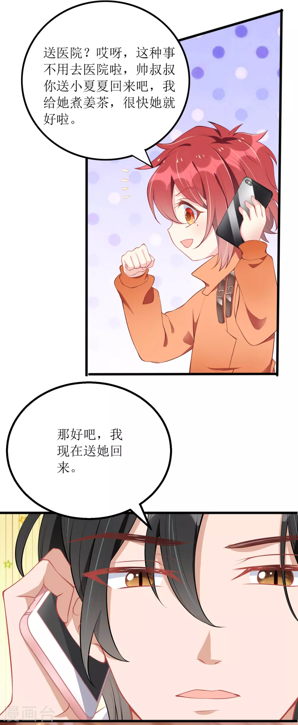 《我爹地人设崩了》漫画最新章节第82话 送她回家免费下拉式在线观看章节第【29】张图片