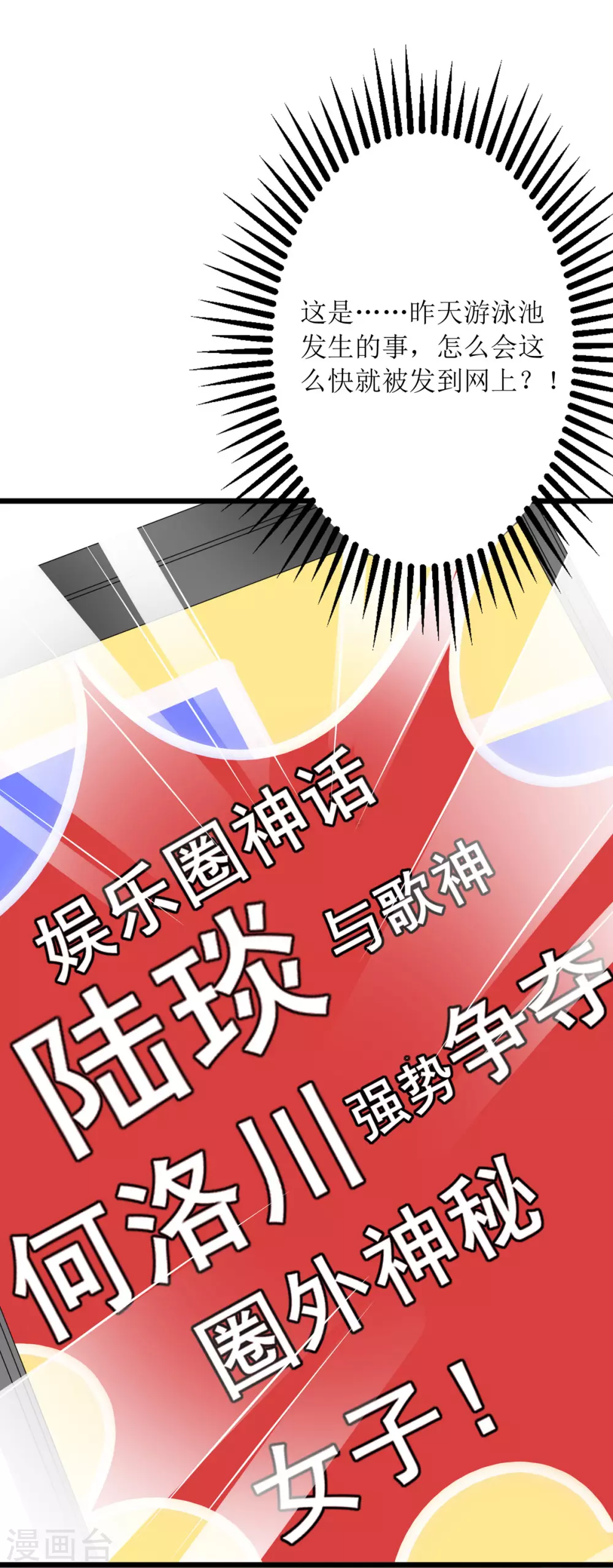 《我爹地人设崩了》漫画最新章节第87话 热点头条免费下拉式在线观看章节第【24】张图片