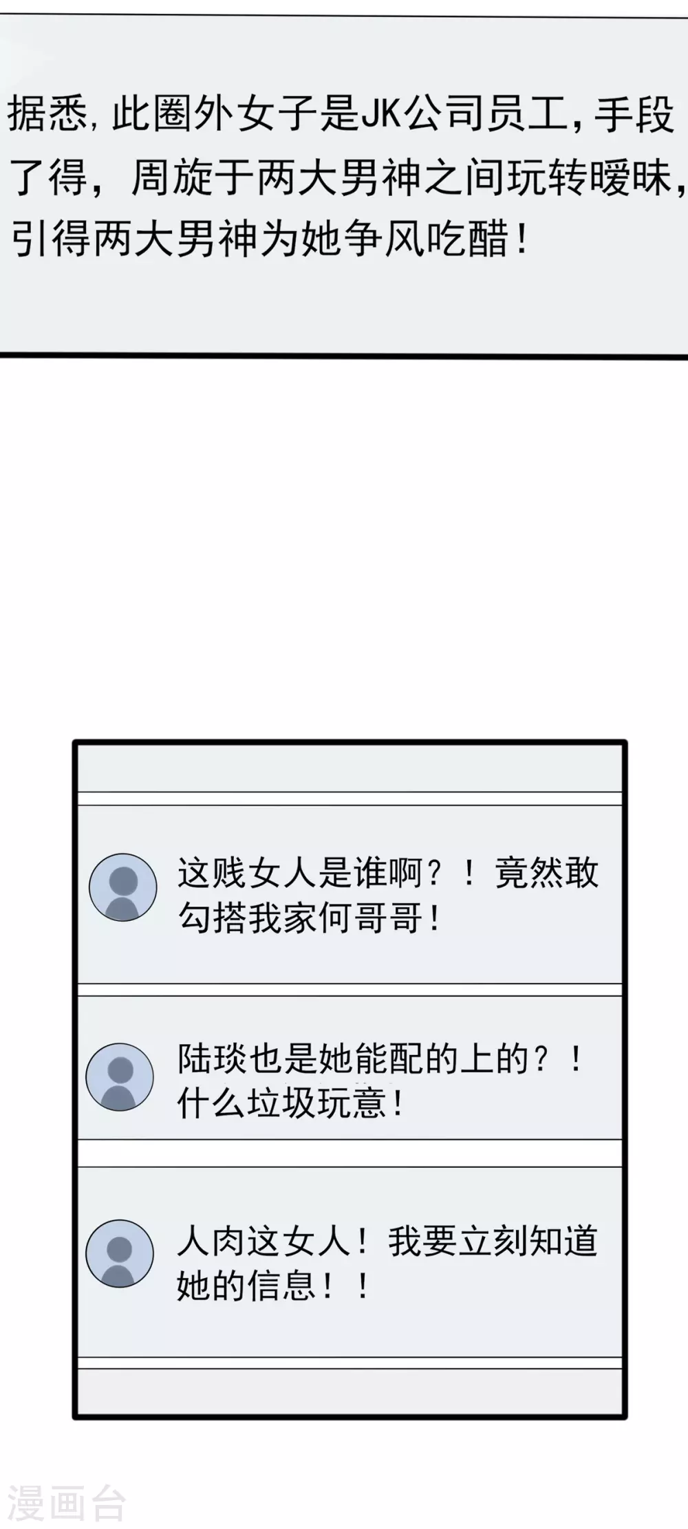 《我爹地人设崩了》漫画最新章节第87话 热点头条免费下拉式在线观看章节第【26】张图片