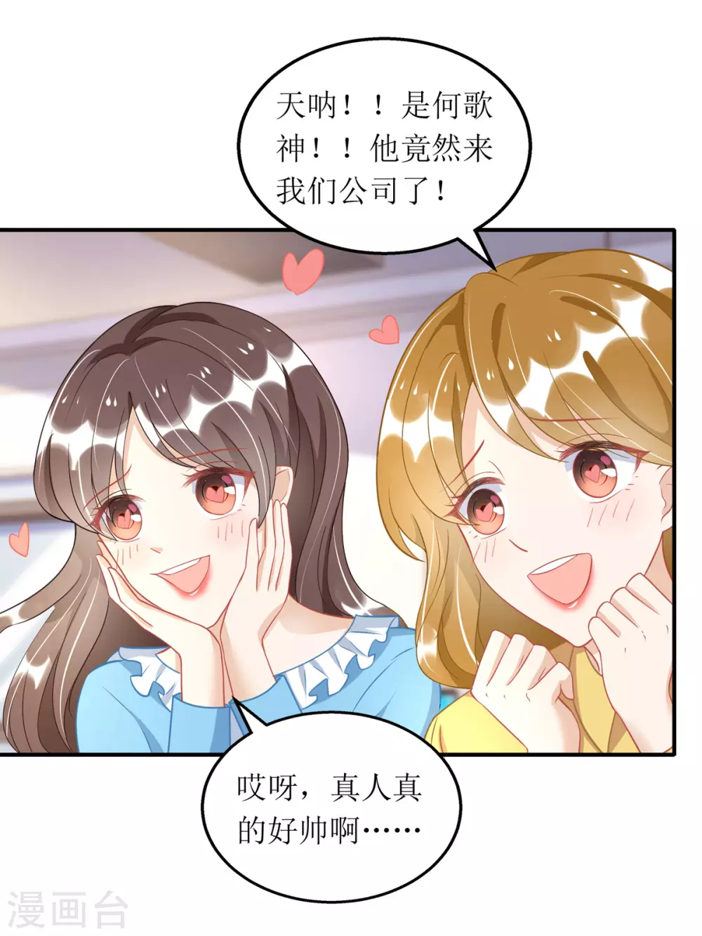 《我爹地人设崩了》漫画最新章节第88话 只是朋友吗免费下拉式在线观看章节第【11】张图片