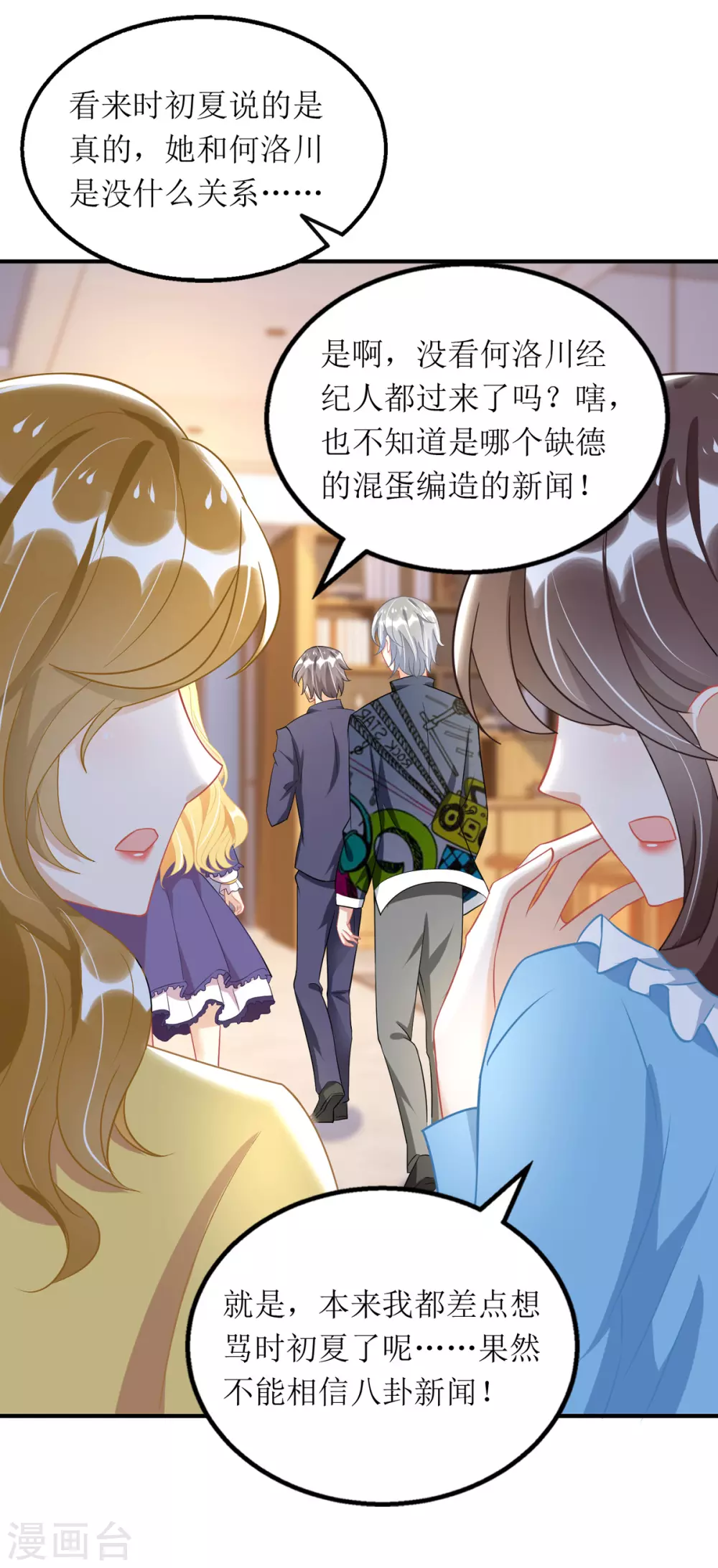 《我爹地人设崩了》漫画最新章节第88话 只是朋友吗免费下拉式在线观看章节第【17】张图片