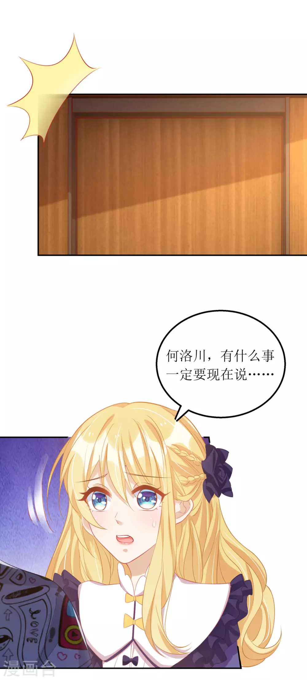 《我爹地人设崩了》漫画最新章节第88话 只是朋友吗免费下拉式在线观看章节第【26】张图片