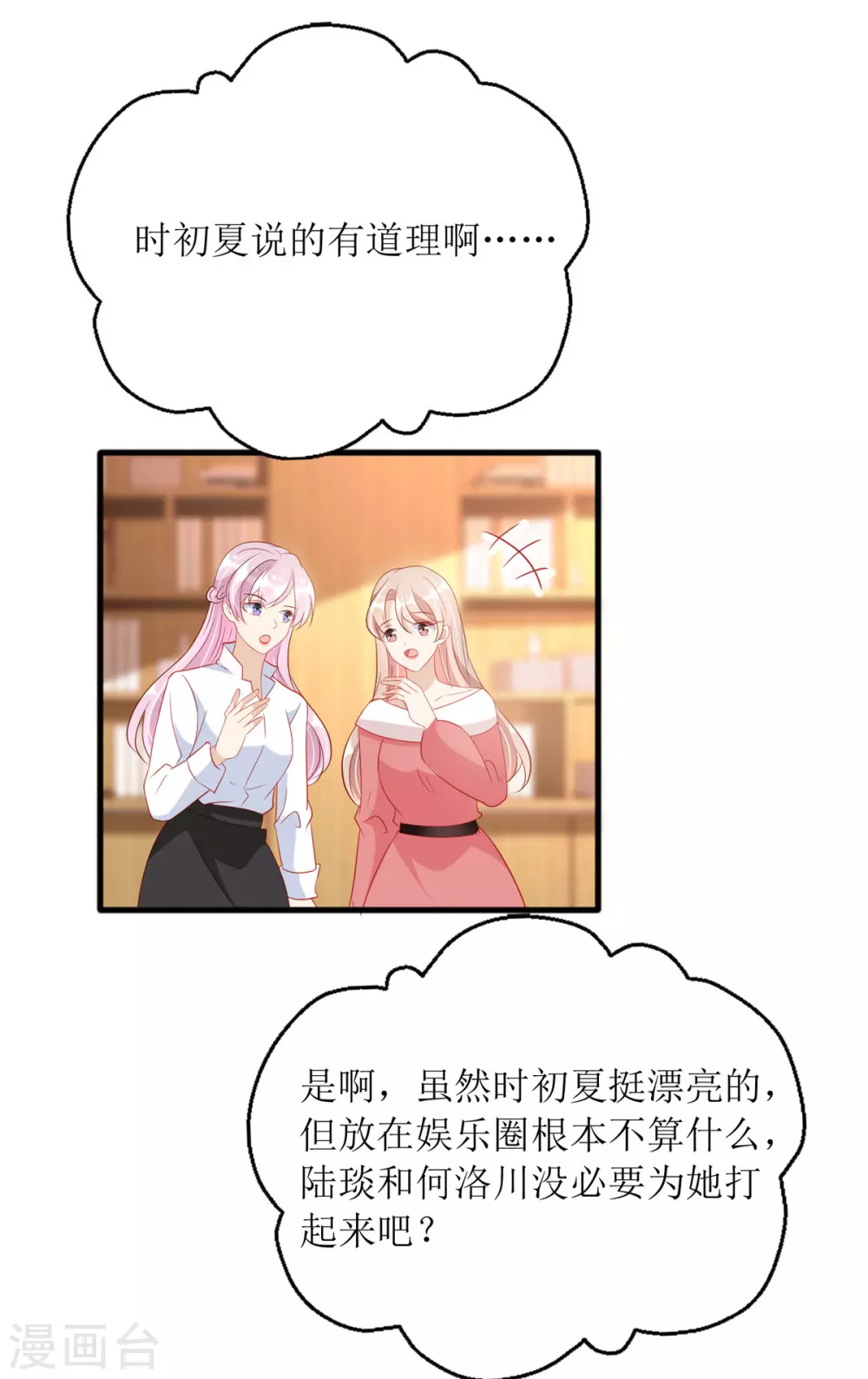 《我爹地人设崩了》漫画最新章节第88话 只是朋友吗免费下拉式在线观看章节第【5】张图片