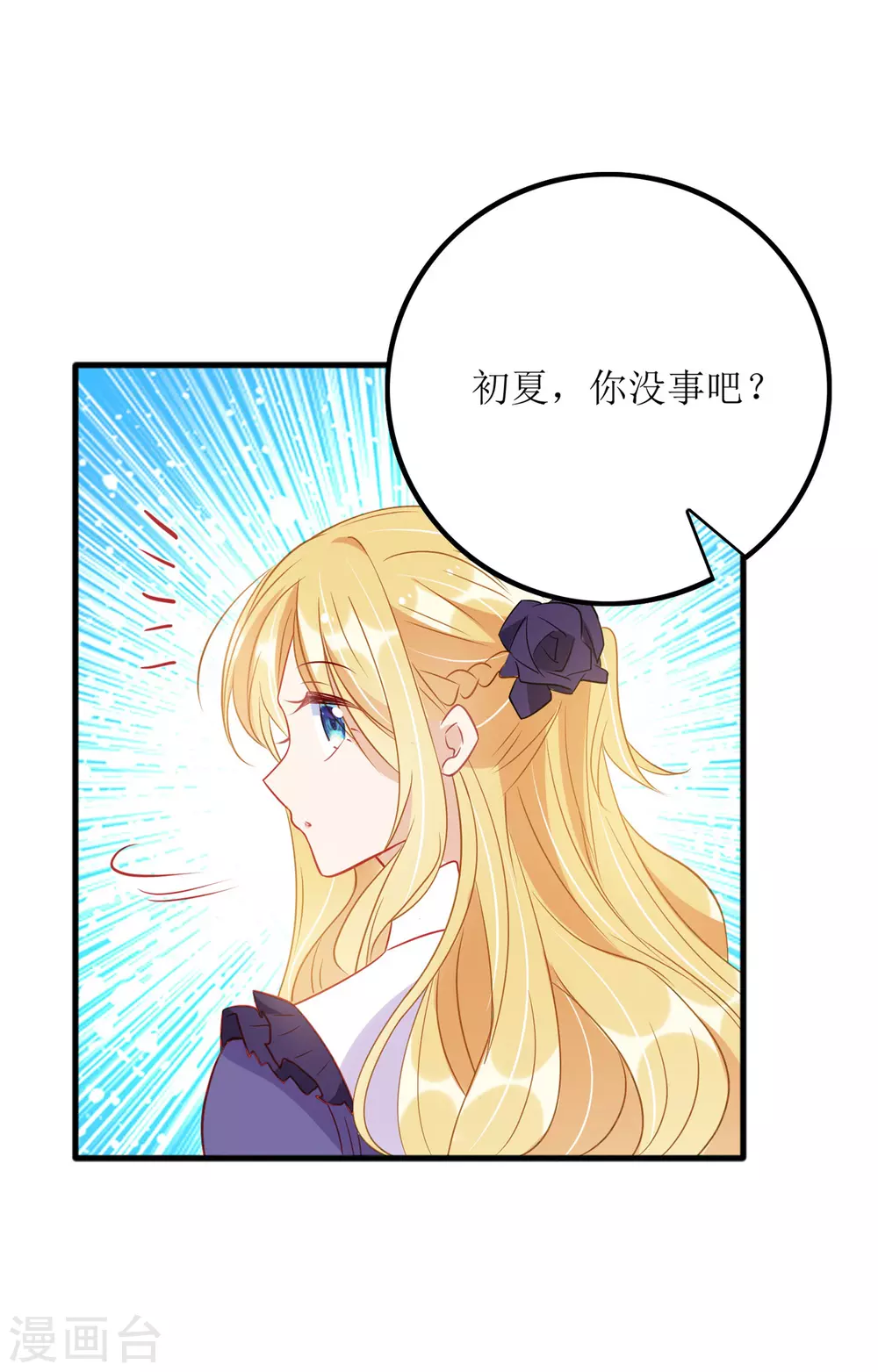 《我爹地人设崩了》漫画最新章节第88话 只是朋友吗免费下拉式在线观看章节第【8】张图片