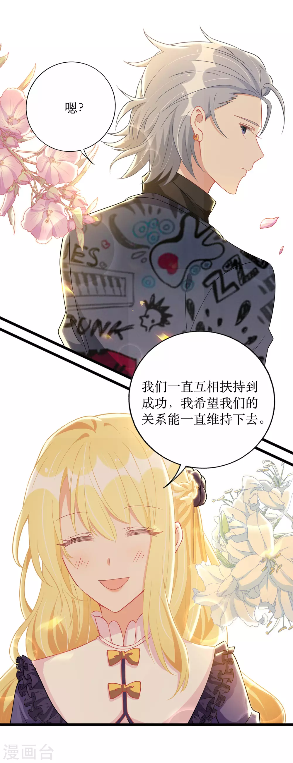 《我爹地人设崩了》漫画最新章节第89话 我会等你免费下拉式在线观看章节第【17】张图片