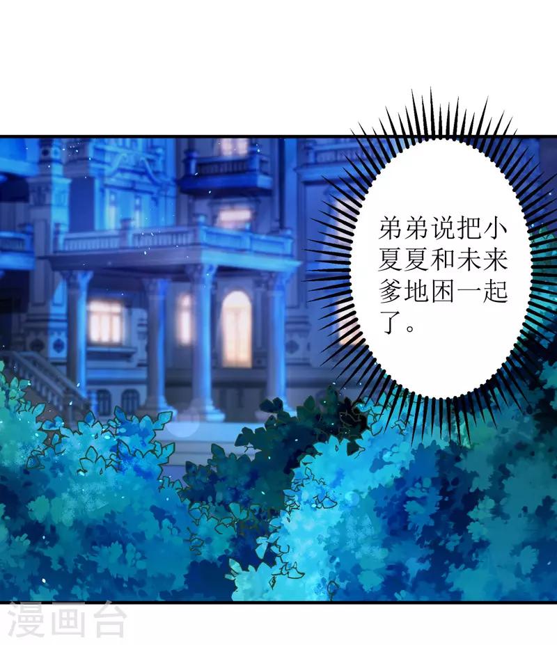 《我爹地人设崩了》漫画最新章节第9话 计划失败免费下拉式在线观看章节第【11】张图片