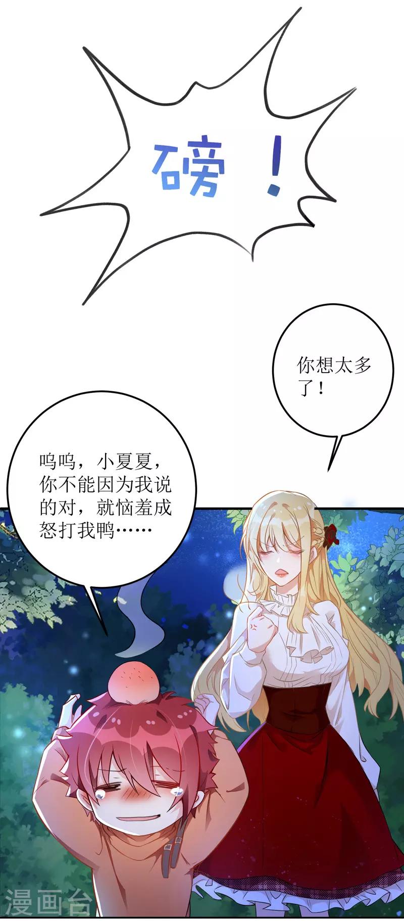 《我爹地人设崩了》漫画最新章节第9话 计划失败免费下拉式在线观看章节第【19】张图片