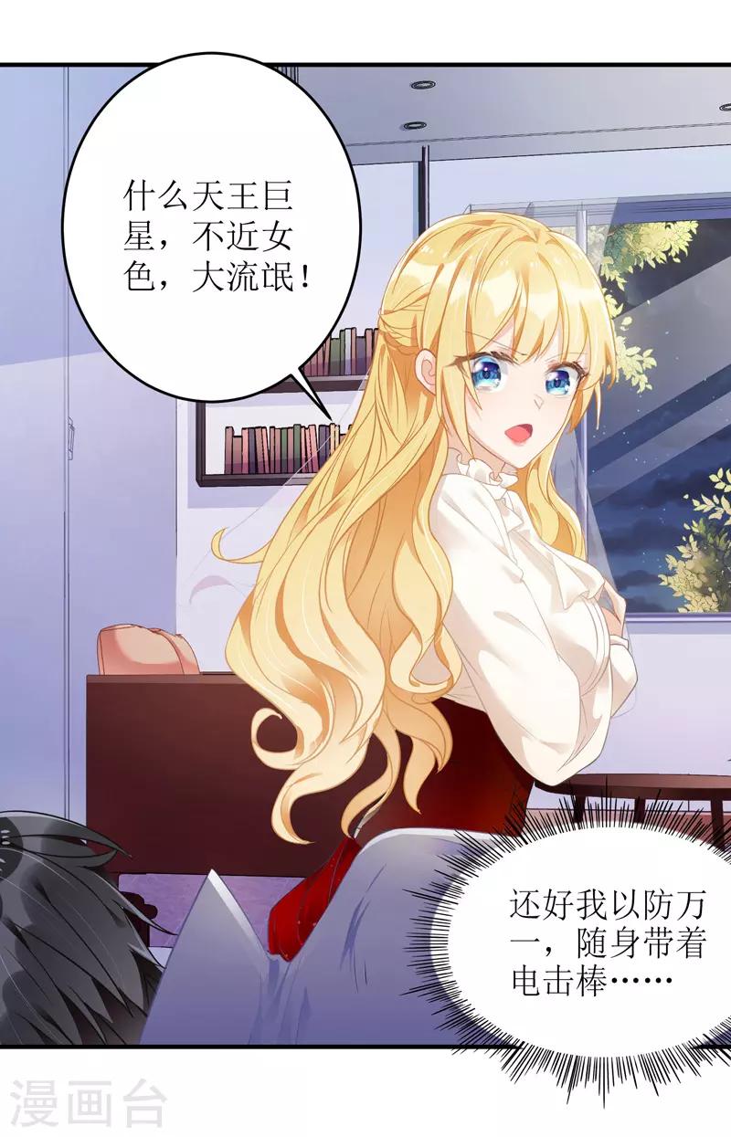 《我爹地人设崩了》漫画最新章节第9话 计划失败免费下拉式在线观看章节第【6】张图片