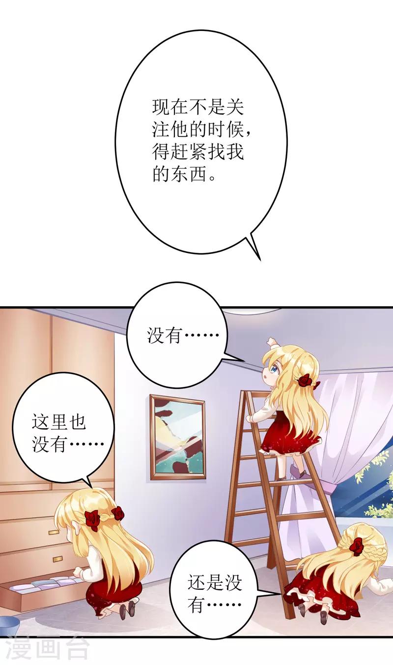 《我爹地人设崩了》漫画最新章节第9话 计划失败免费下拉式在线观看章节第【7】张图片