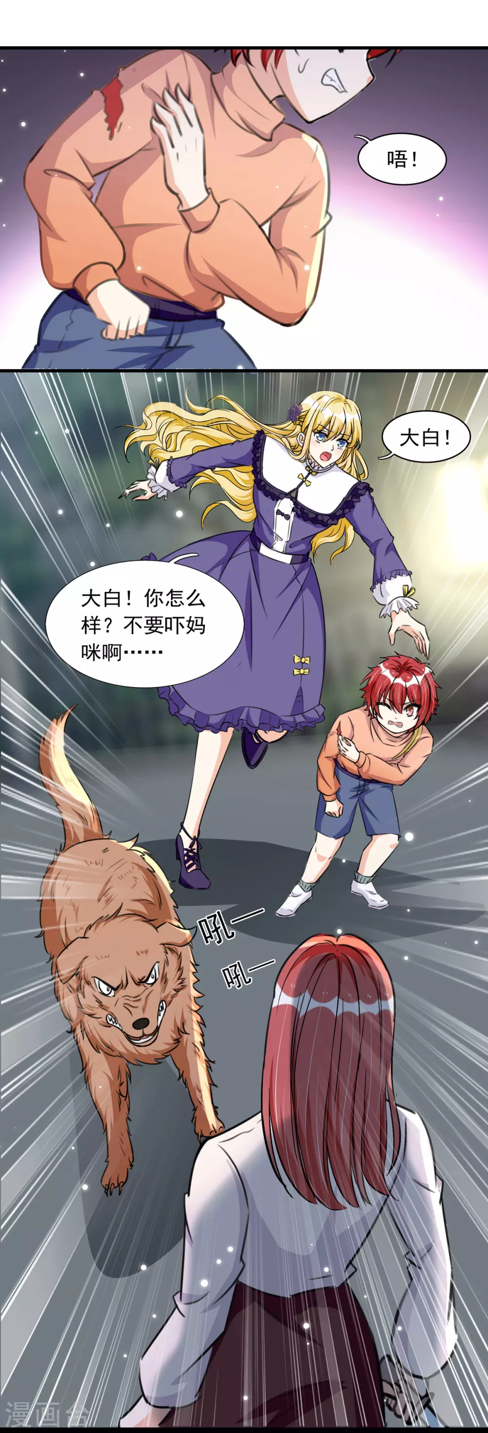 《我爹地人设崩了》漫画最新章节第92话 千钧一发免费下拉式在线观看章节第【17】张图片