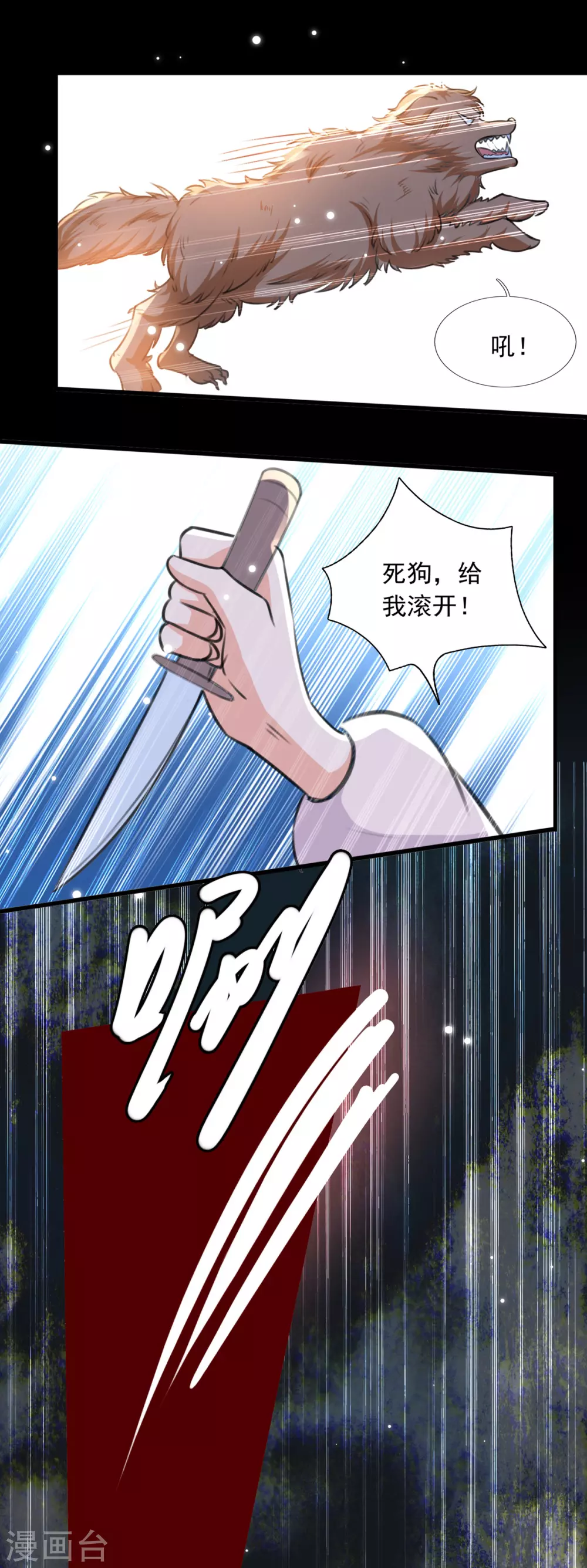 《我爹地人设崩了》漫画最新章节第92话 千钧一发免费下拉式在线观看章节第【18】张图片