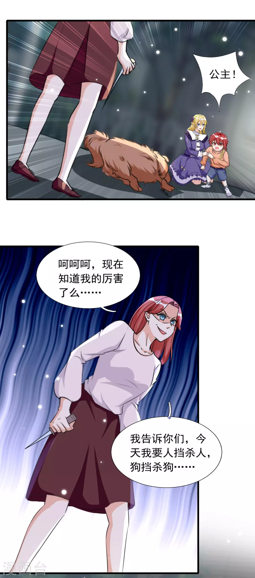 《我爹地人设崩了》漫画最新章节第92话 千钧一发免费下拉式在线观看章节第【20】张图片