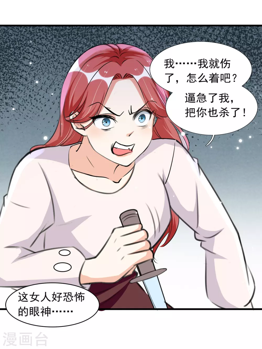 《我爹地人设崩了》漫画最新章节第92话 千钧一发免费下拉式在线观看章节第【22】张图片