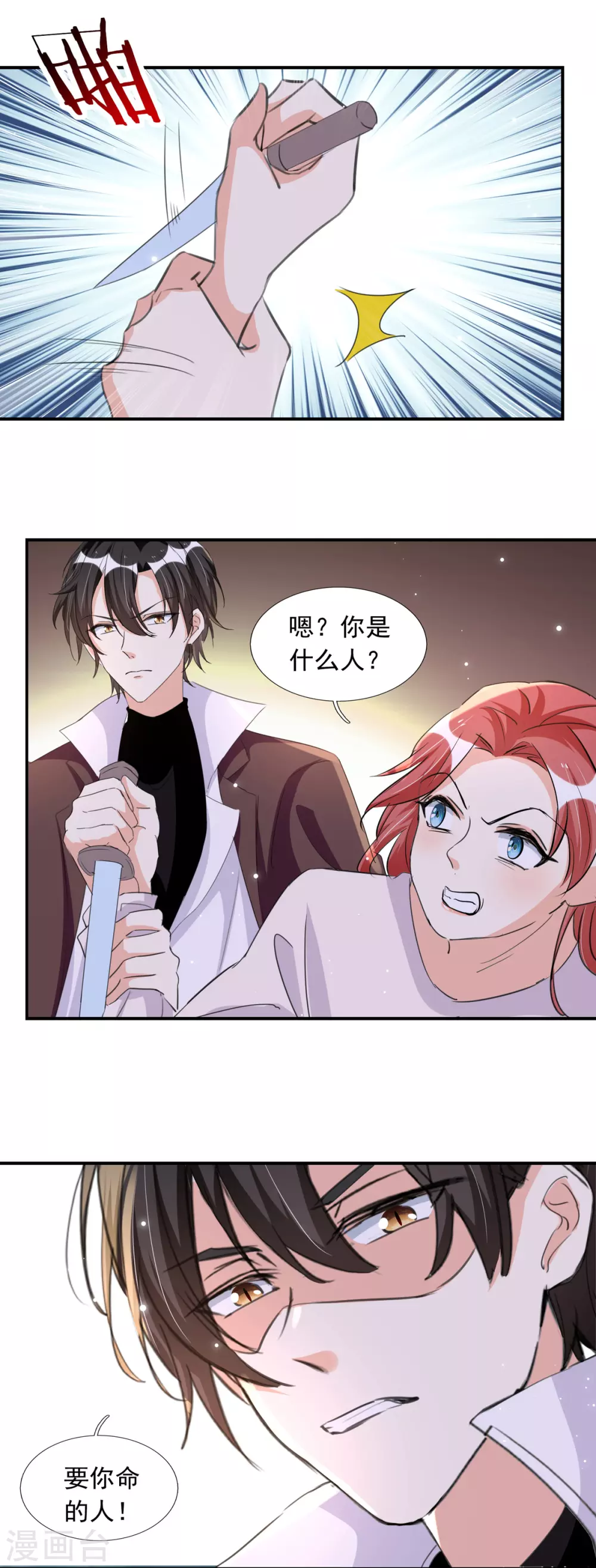 《我爹地人设崩了》漫画最新章节第92话 千钧一发免费下拉式在线观看章节第【26】张图片