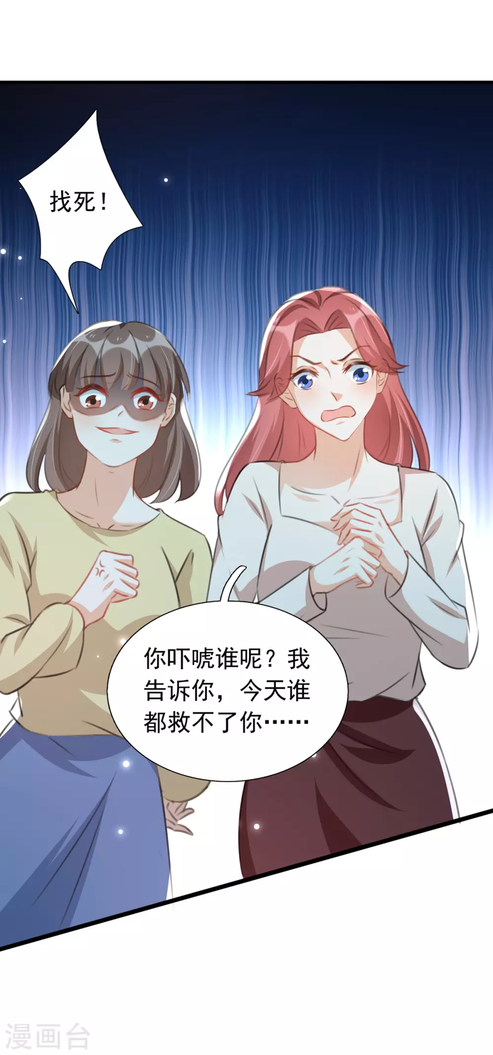 《我爹地人设崩了》漫画最新章节第92话 千钧一发免费下拉式在线观看章节第【4】张图片