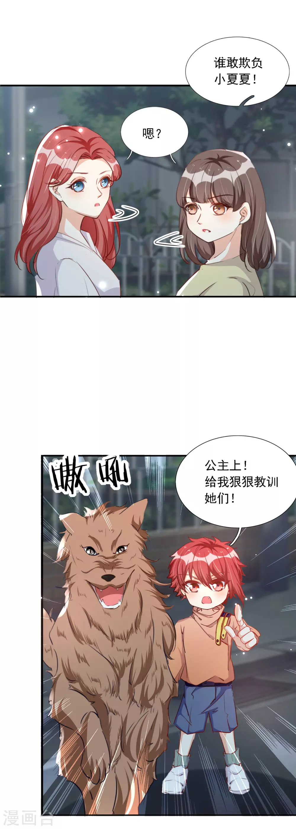 《我爹地人设崩了》漫画最新章节第92话 千钧一发免费下拉式在线观看章节第【5】张图片