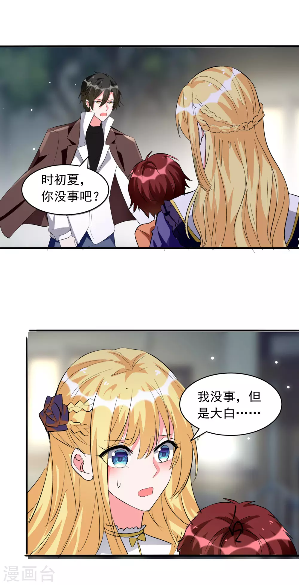 《我爹地人设崩了》漫画最新章节第93话 大白住院免费下拉式在线观看章节第【10】张图片