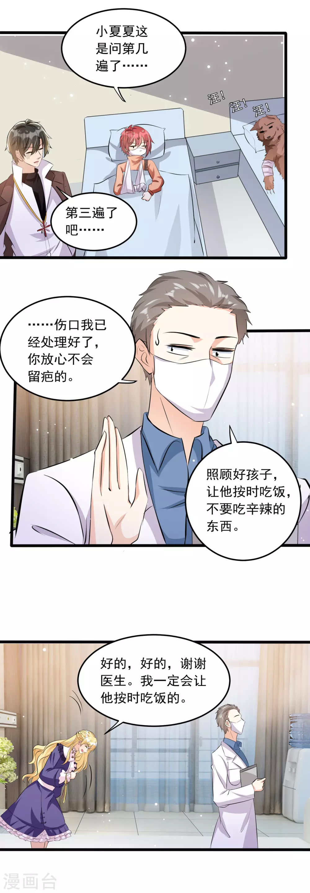 《我爹地人设崩了》漫画最新章节第93话 大白住院免费下拉式在线观看章节第【19】张图片