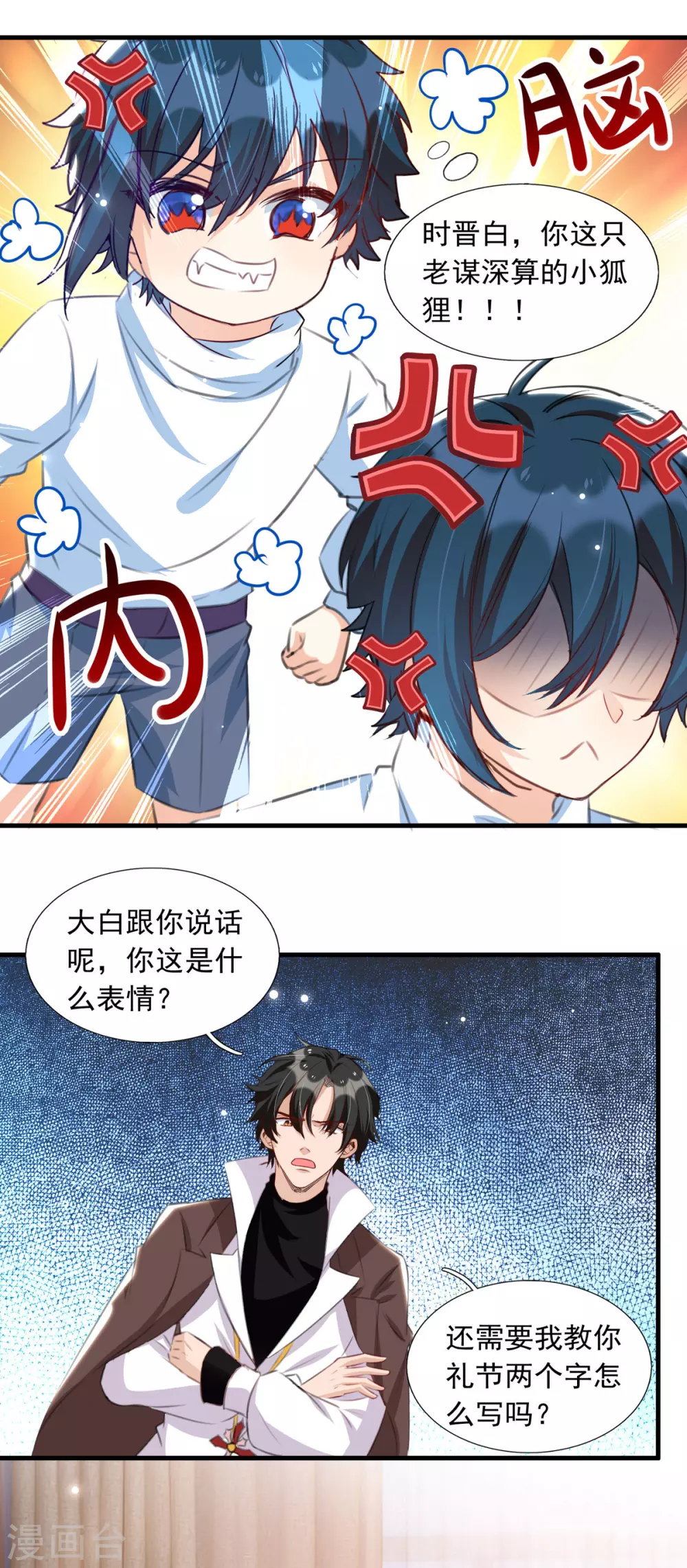 《我爹地人设崩了》漫画最新章节第94话 哥哥、弟弟免费下拉式在线观看章节第【11】张图片