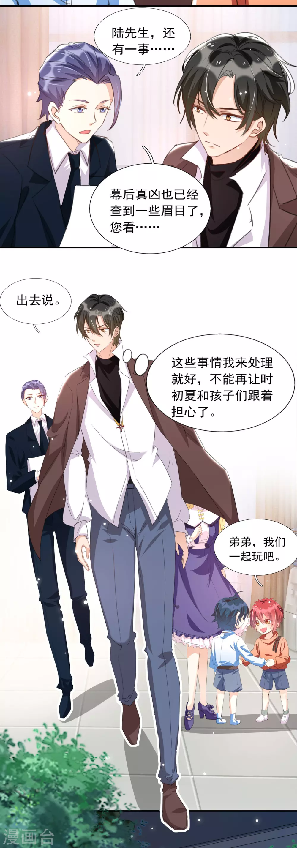 《我爹地人设崩了》漫画最新章节第94话 哥哥、弟弟免费下拉式在线观看章节第【16】张图片