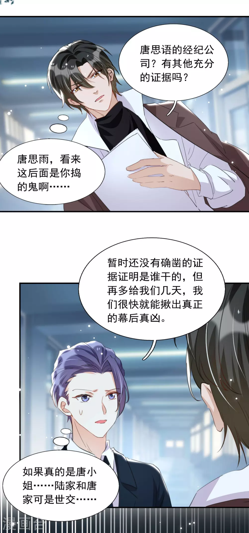 《我爹地人设崩了》漫画最新章节第94话 哥哥、弟弟免费下拉式在线观看章节第【18】张图片