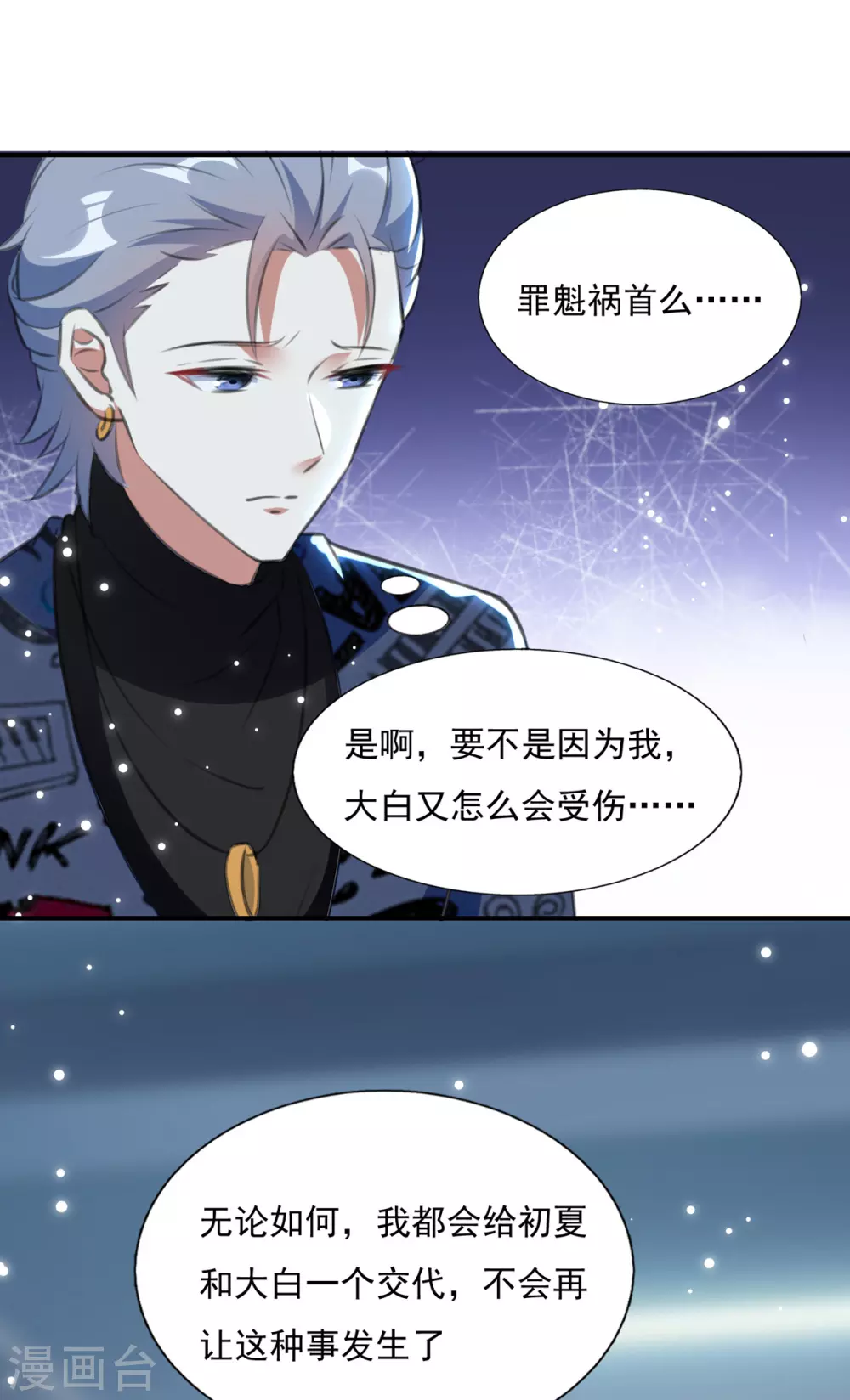 《我爹地人设崩了》漫画最新章节第95话 你没资格道歉免费下拉式在线观看章节第【11】张图片