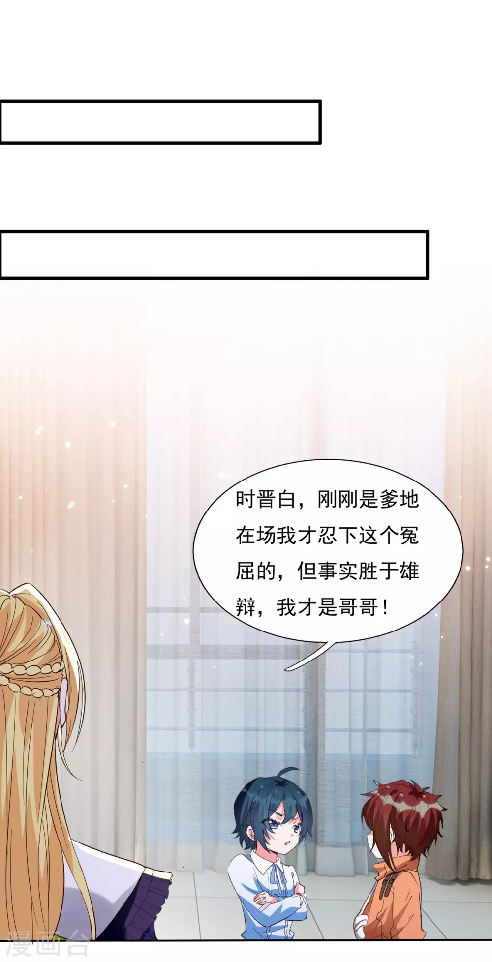 《我爹地人设崩了》漫画最新章节第95话 你没资格道歉免费下拉式在线观看章节第【14】张图片