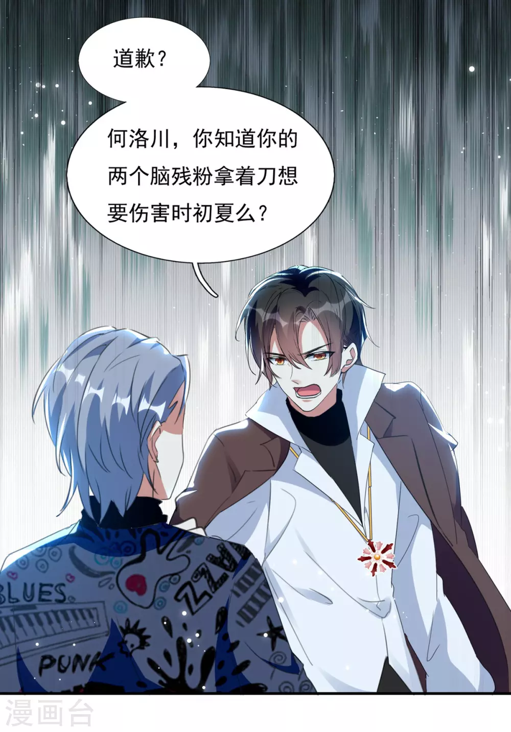 《我爹地人设崩了》漫画最新章节第95话 你没资格道歉免费下拉式在线观看章节第【7】张图片