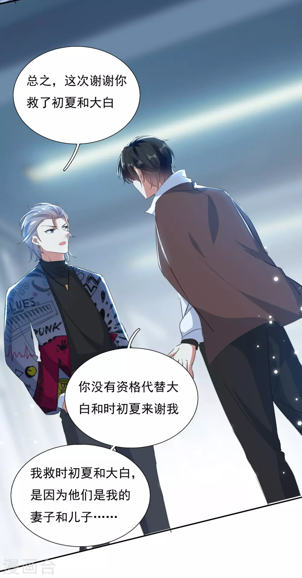 《我爹地人设崩了》漫画最新章节第95话 你没资格道歉免费下拉式在线观看章节第【9】张图片