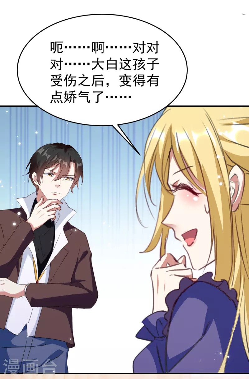 《我爹地人设崩了》漫画最新章节第96话 培养感情免费下拉式在线观看章节第【6】张图片