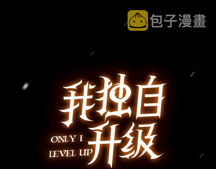 《我独自升级》漫画最新章节序章 我独自升级免费下拉式在线观看章节第【22】张图片
