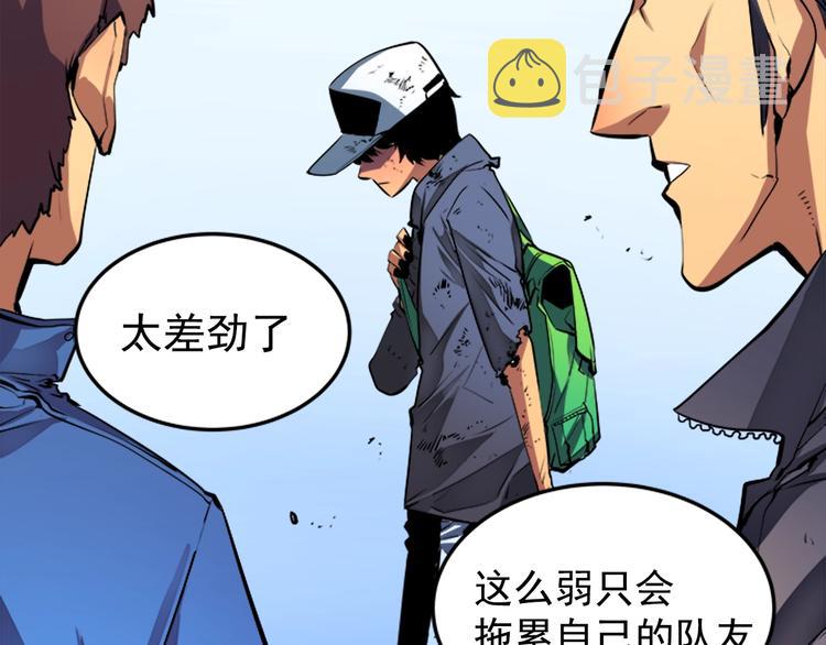 《我独自升级》漫画最新章节序章 我独自升级免费下拉式在线观看章节第【48】张图片