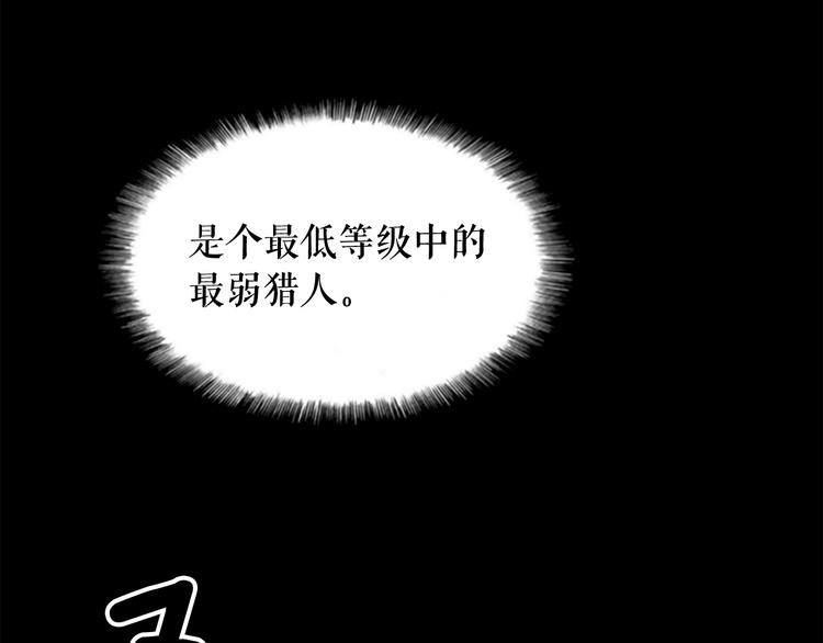 《我独自升级》漫画最新章节第1话 最弱猎人免费下拉式在线观看章节第【10】张图片