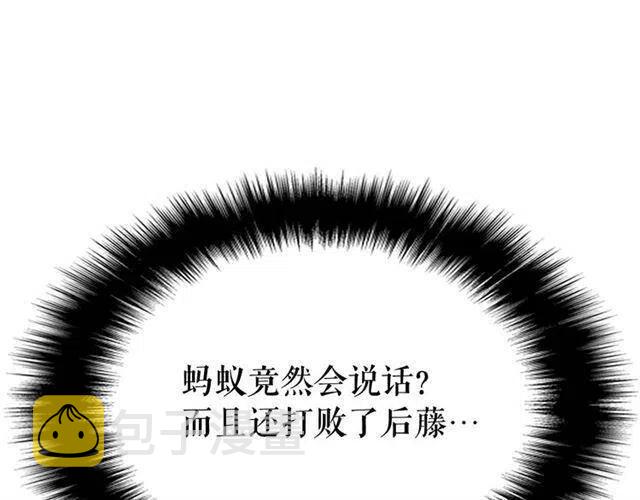 《我独自升级》漫画最新章节第102话 蚂蚁心态崩了免费下拉式在线观看章节第【48】张图片