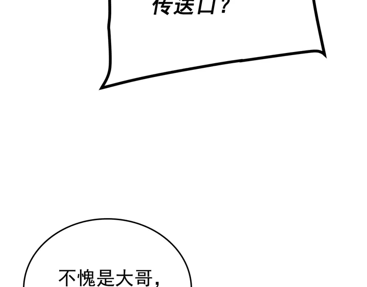 《我独自升级》漫画最新章节第112话 单身汉公会免费下拉式在线观看章节第【22】张图片