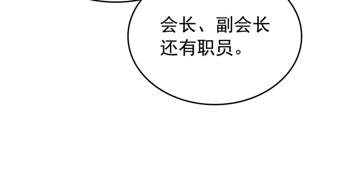 《我独自升级》漫画最新章节第112话 单身汉公会免费下拉式在线观看章节第【29】张图片