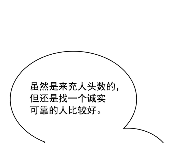 《我独自升级》漫画最新章节第112话 单身汉公会免费下拉式在线观看章节第【30】张图片