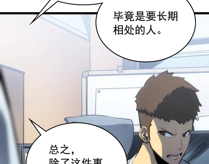 《我独自升级》漫画最新章节第112话 单身汉公会免费下拉式在线观看章节第【31】张图片