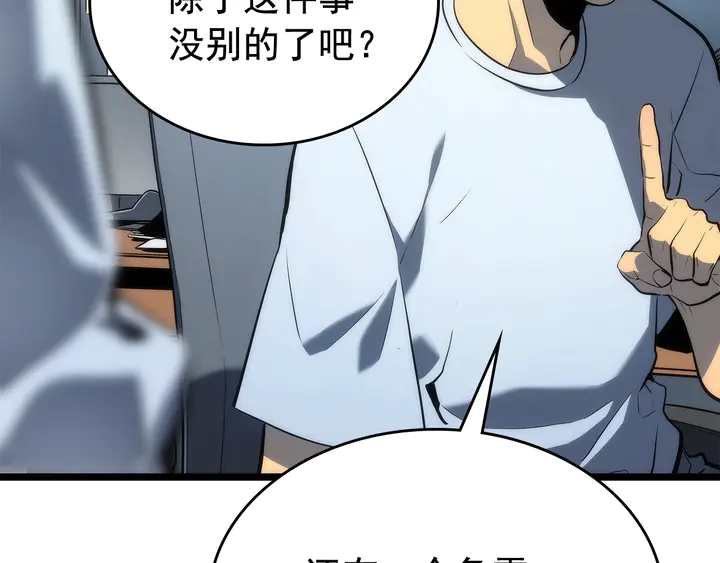 《我独自升级》漫画最新章节第112话 单身汉公会免费下拉式在线观看章节第【32】张图片