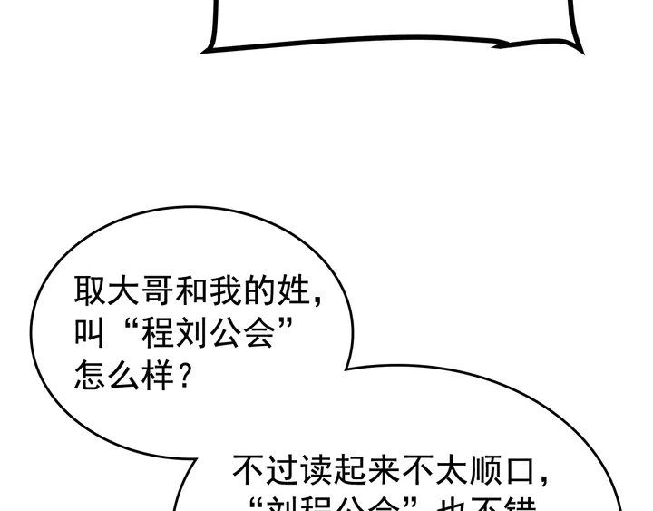 《我独自升级》漫画最新章节第112话 单身汉公会免费下拉式在线观看章节第【42】张图片