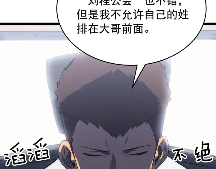 《我独自升级》漫画最新章节第112话 单身汉公会免费下拉式在线观看章节第【43】张图片